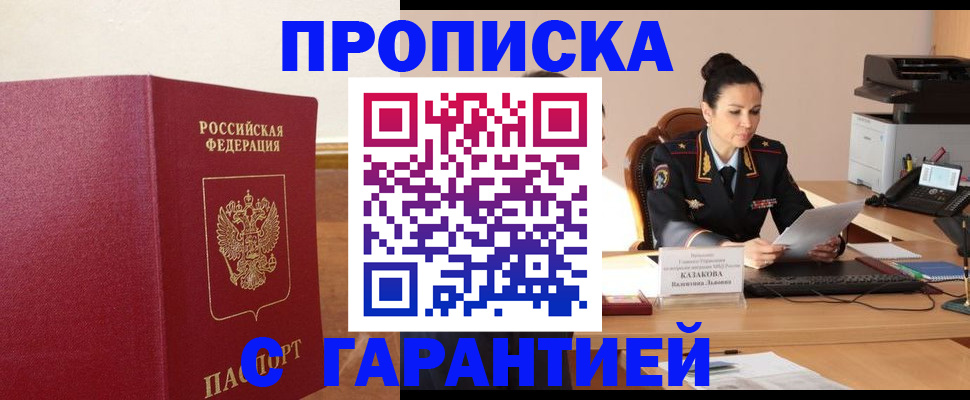 прописка гарантия в Лукоянове